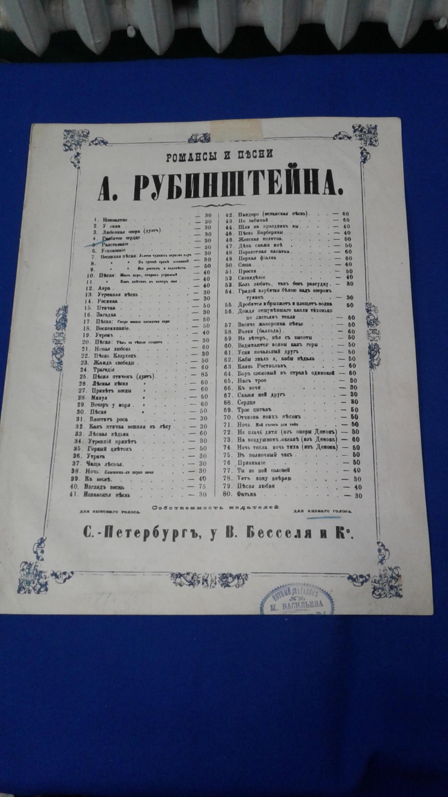 Рубинштейн Антон. Разбитое сердце. Романс.