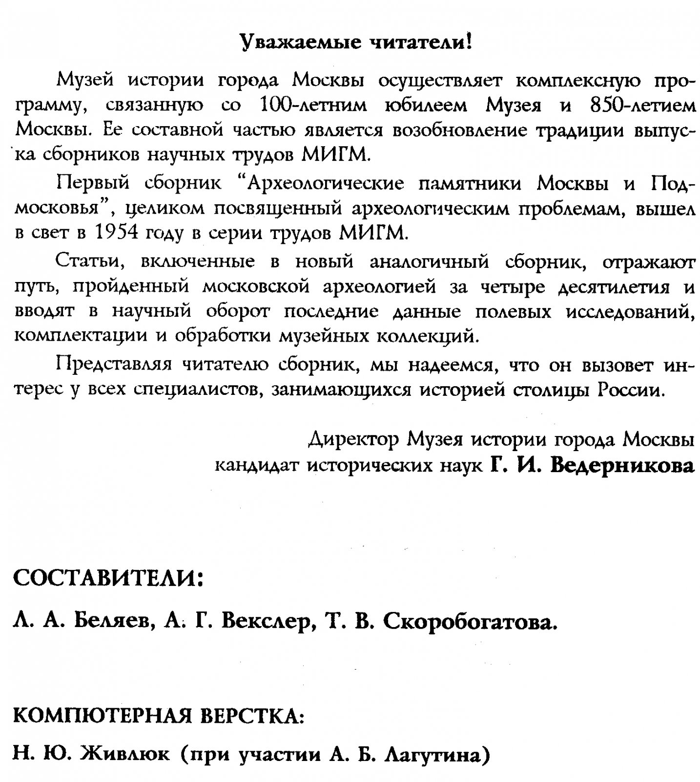 Археологические памятники Москвы и Подмосковья. Выпуск 2. Труды музея истории города Москвы