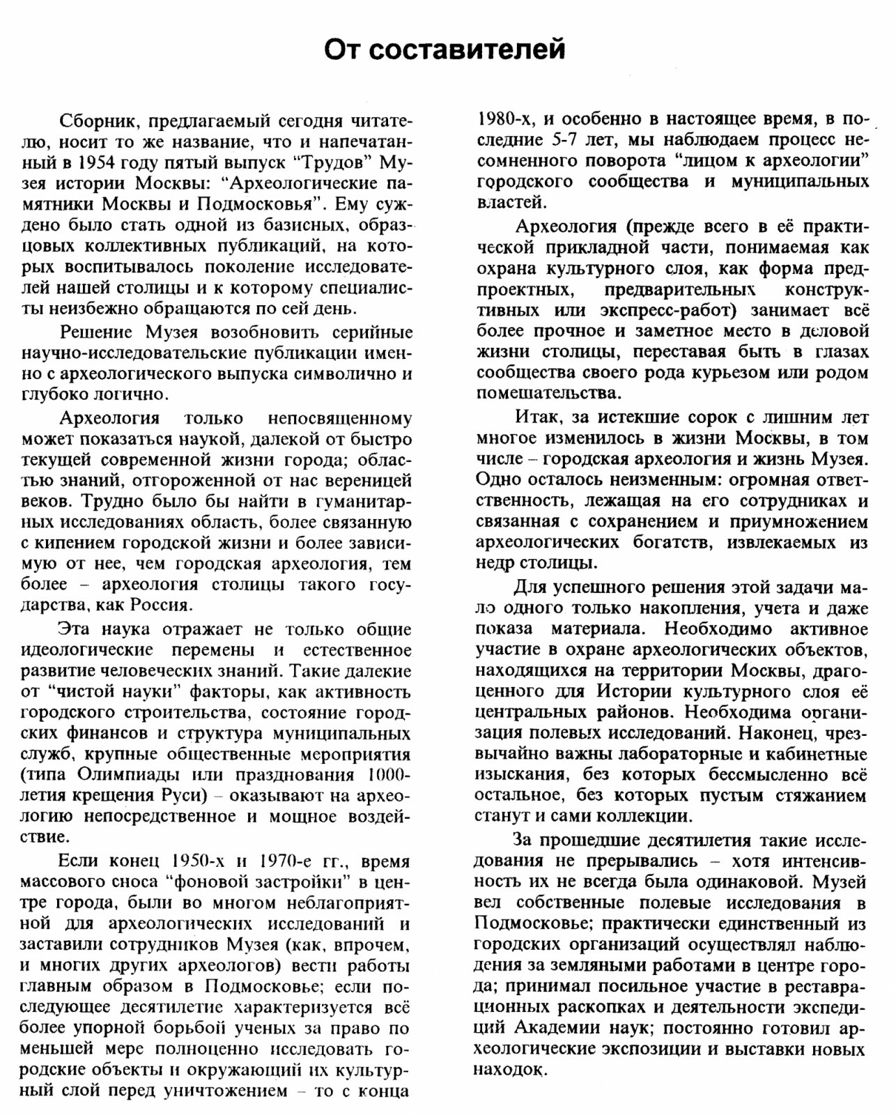 Археологические памятники Москвы и Подмосковья. Выпуск 2. Труды музея истории города Москвы