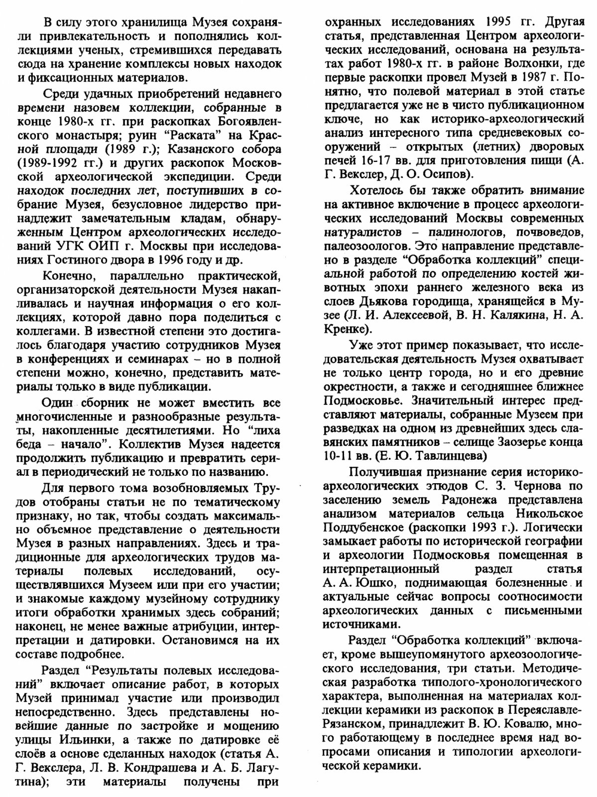 Археологические памятники Москвы и Подмосковья. Выпуск 2. Труды музея истории города Москвы