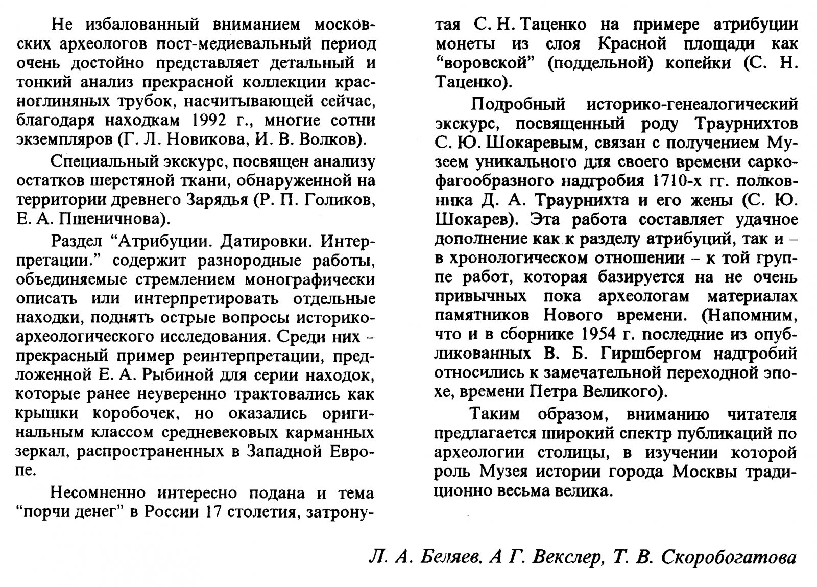Археологические памятники Москвы и Подмосковья. Выпуск 2. Труды музея истории города Москвы