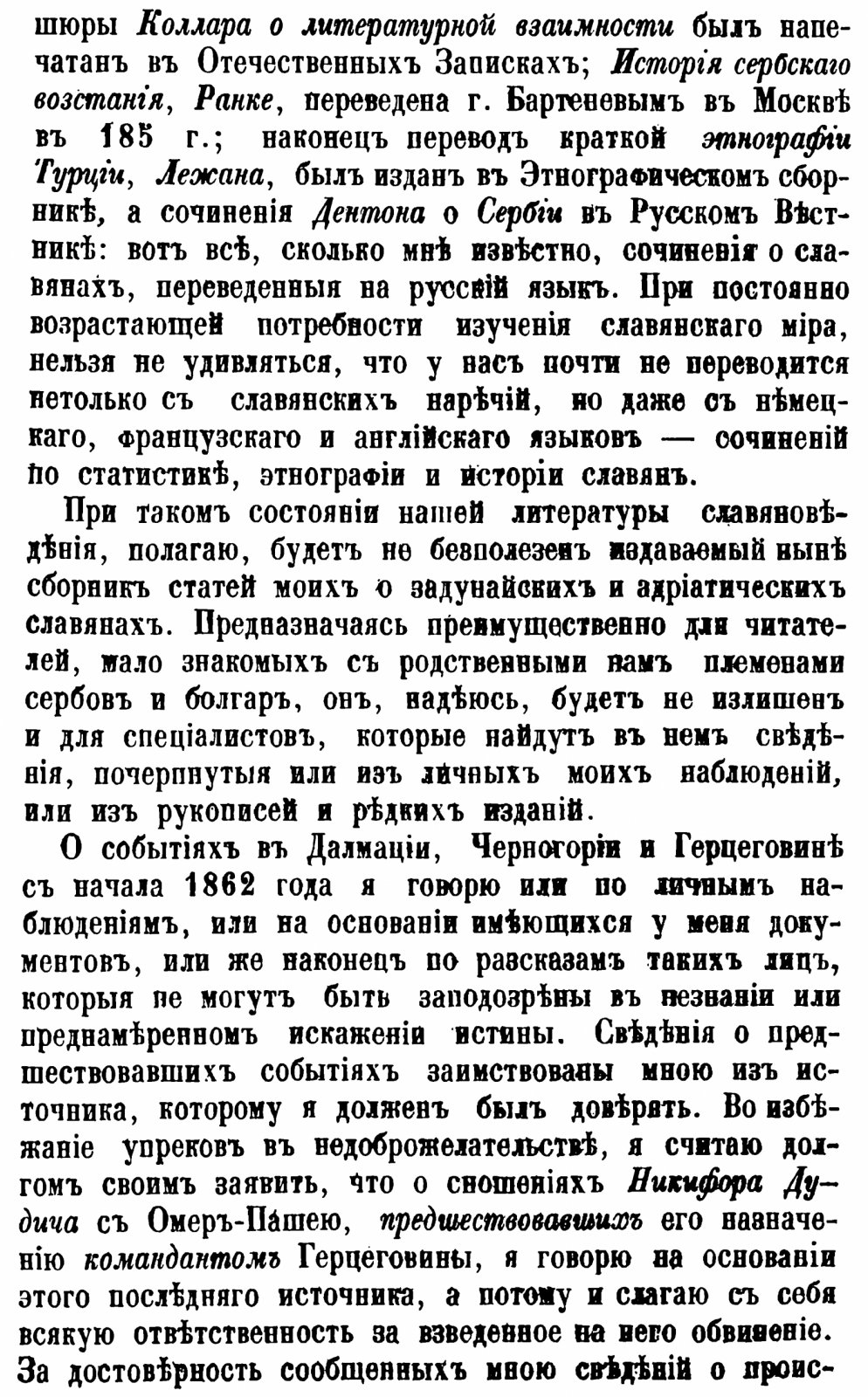 Задунайские и адриатические славяне. Статистические, этнографические и исторические очерки (факсимильное воспроизведение 1867 г.)