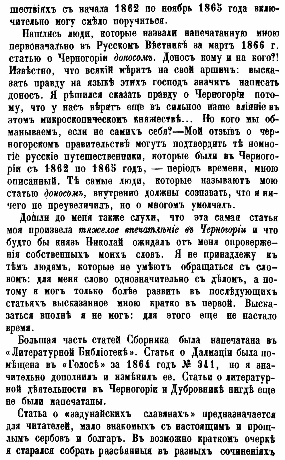 Задунайские и адриатические славяне. Статистические, этнографические и исторические очерки (факсимильное воспроизведение 1867 г.)