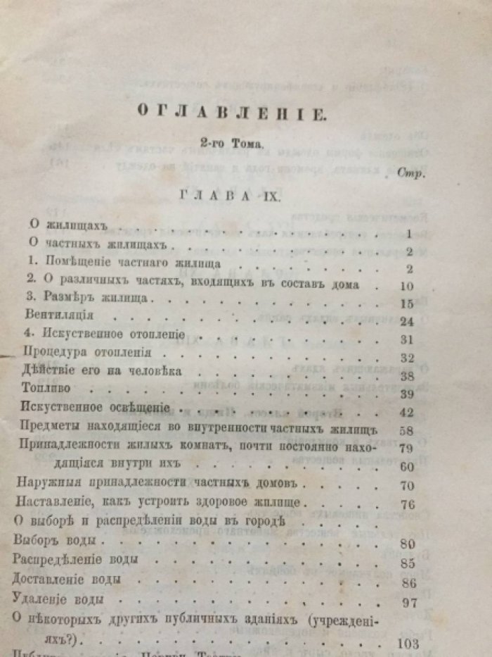 Руководство к изучению частной и общественной гигиены А.Беккереля, дополненное Бограном. Том 2.