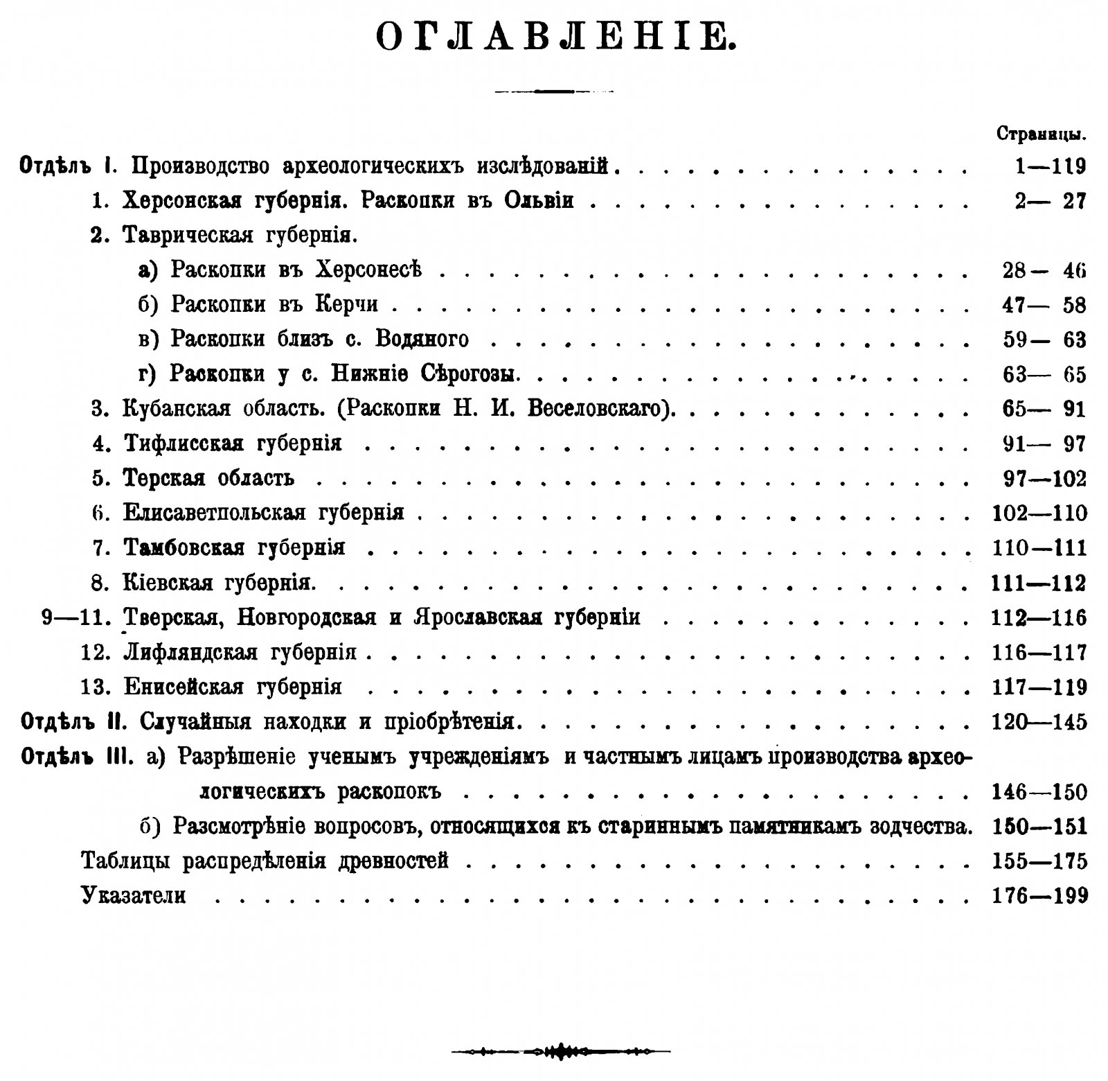 Отчет Императорской Археологической Комиссии за 1902 год (с 1 таблицей и 280 рисунками в тексте). Точное воспроизведение: Санкт-Петербург, 1904 г.