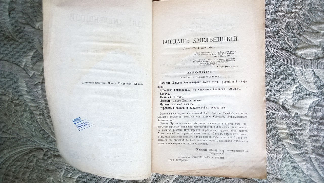 Маклаков Н. Богдан Хмельницкий: Историческая драма в шести действиях с прологом.