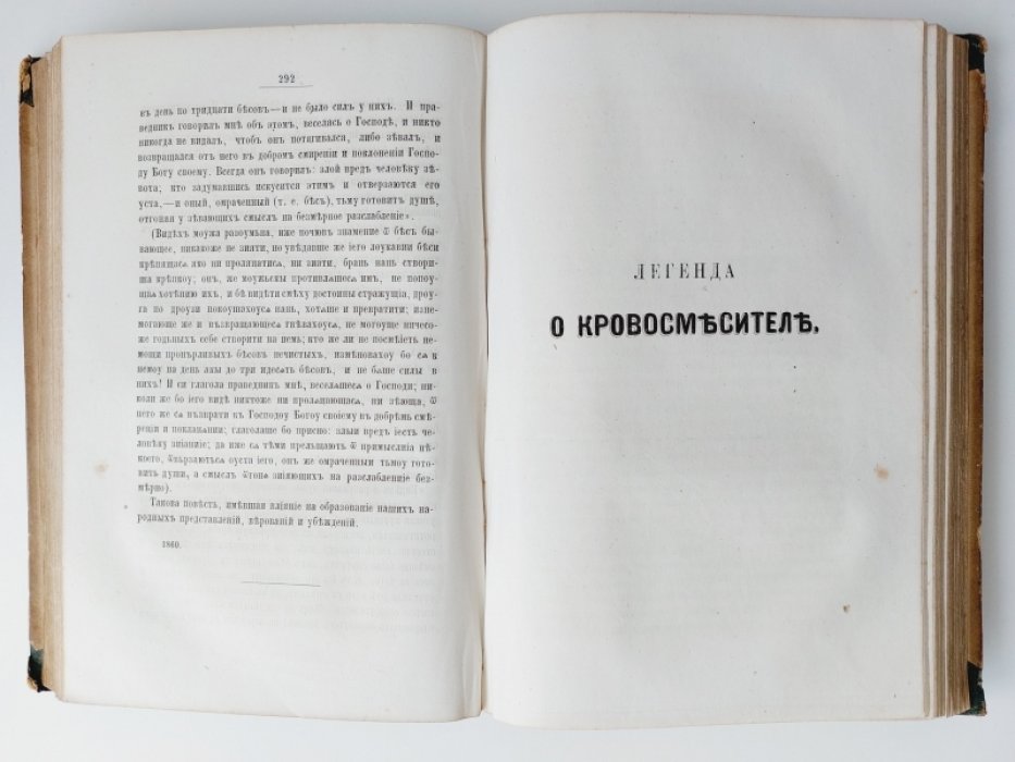 Костомаров Н. Исторические монографии и исследования Николая Костомарова. Том I.