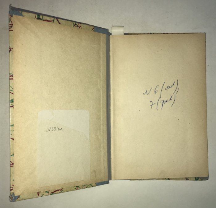 Педагогический листок С.-Петербургских женских гимназий. 1873-73. №№ 6,7 (январь и февраль) 1973 г.