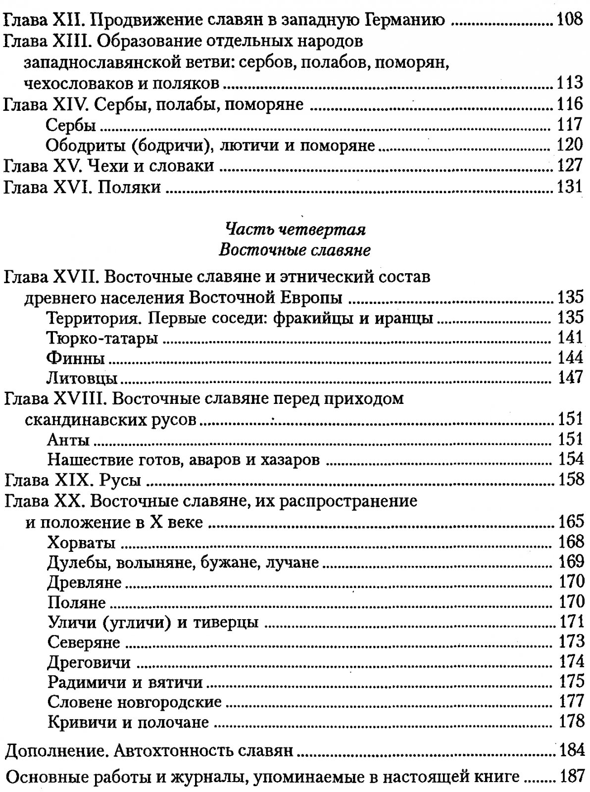 «Славянские древности» — энциклопедия истории и культуры древних славян (с картой)