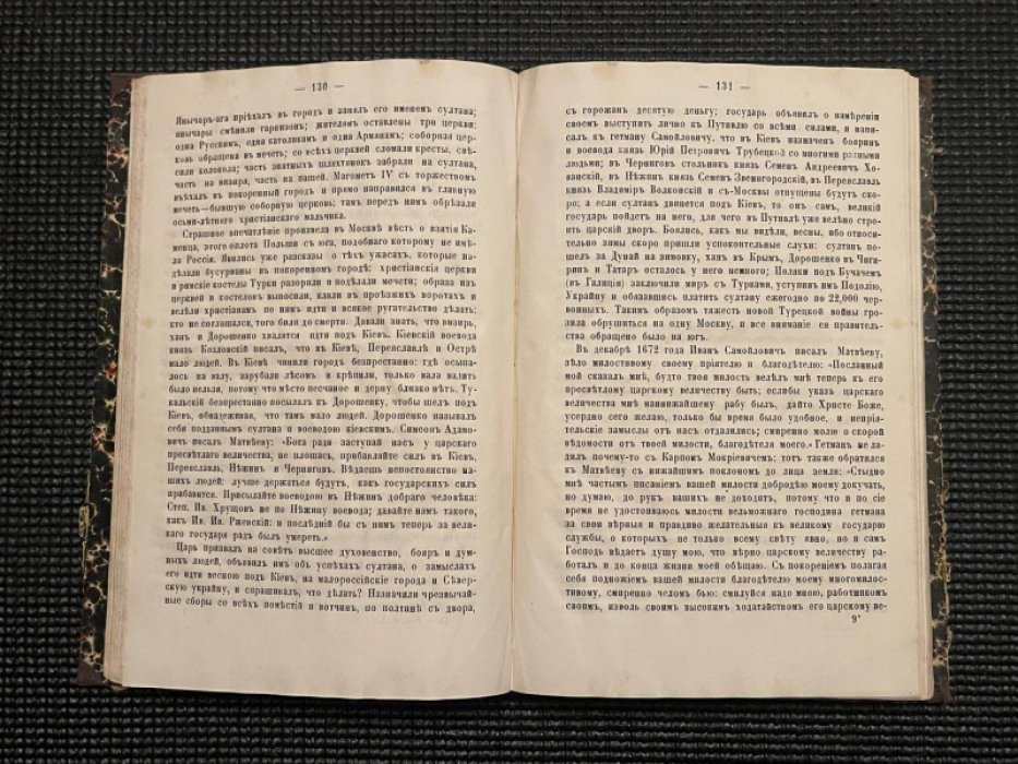 Соловьев С. История России в царствование Алексея Михайловича. Том третий.
