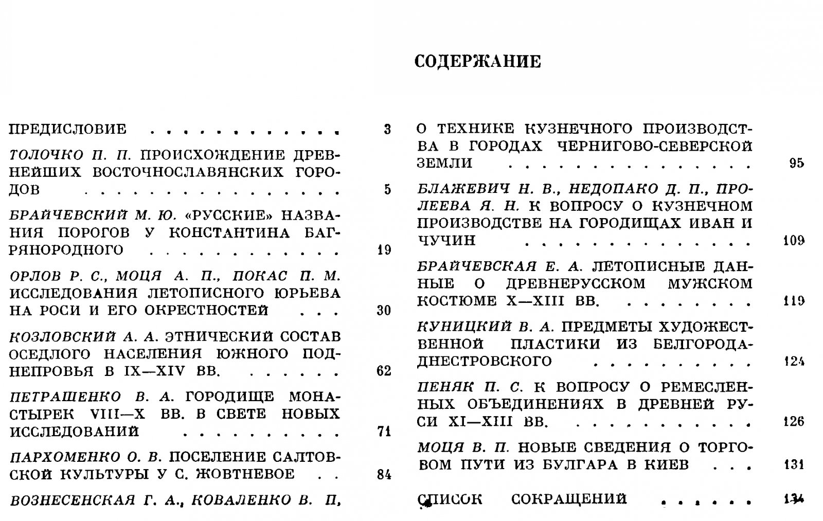 Южная Русь в IX–XIV веках: города, археология и историческая география (сборник научных трудов)