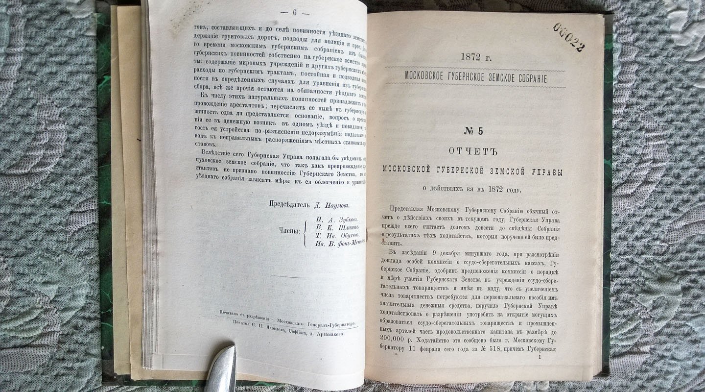 Приложения к журналам Московского губернского земского собрания: Доклады губернской земской управы.