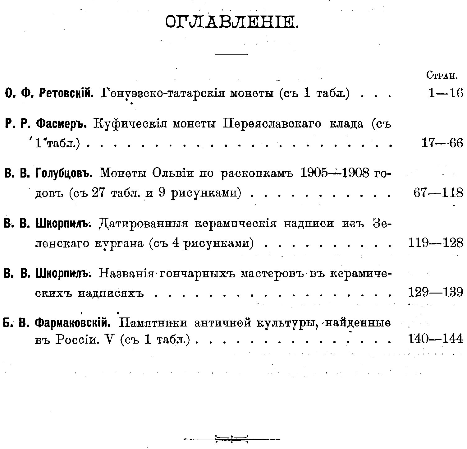 «Известия Императорской Археологической Комиссии». Выпуск 51. Античная культура и нумизматика: 30 таблиц и 13 рисунков