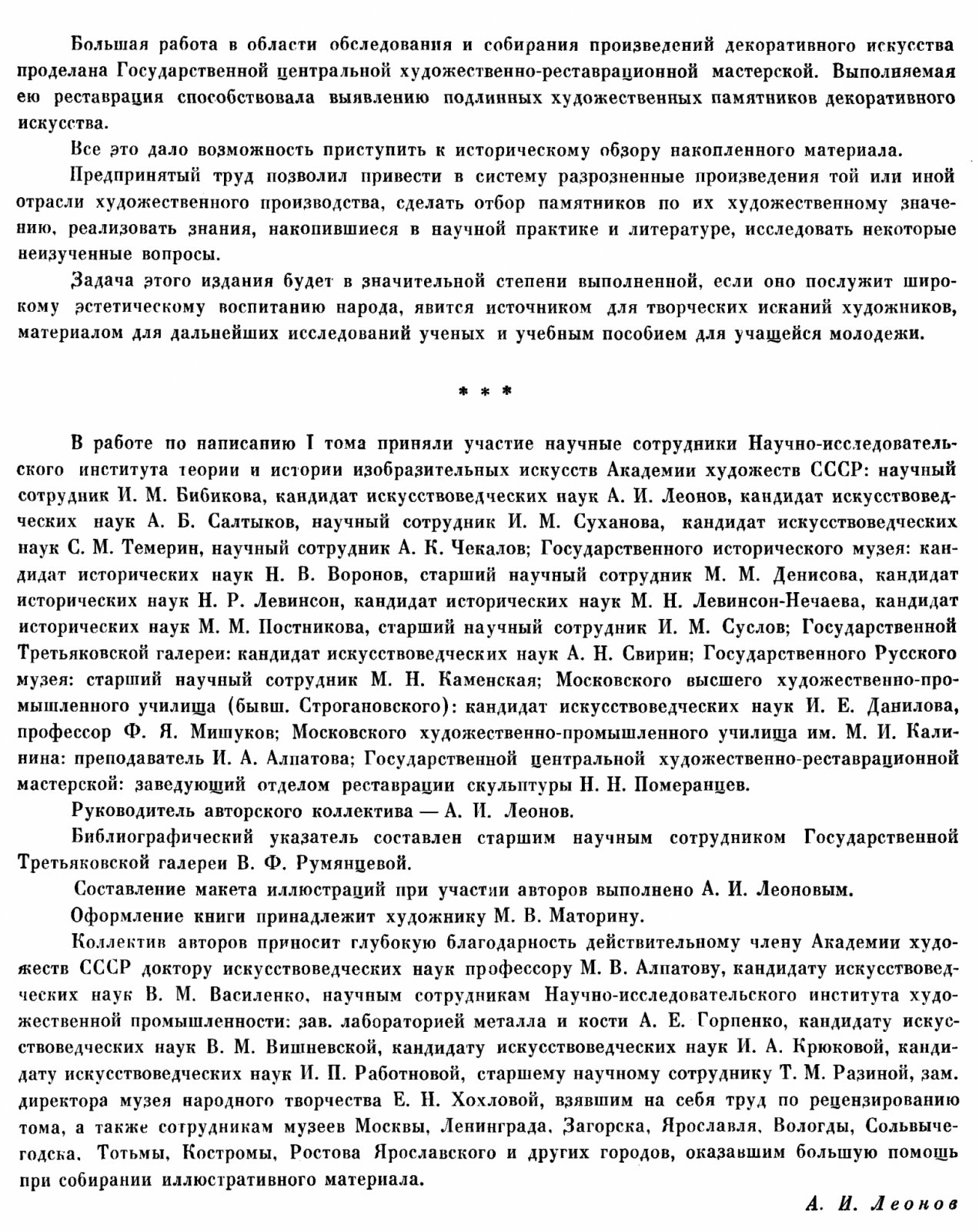 Русское декоративное искусство от древнейших времён до XVIII века. Том 1: материалы о народных и художественных традициях