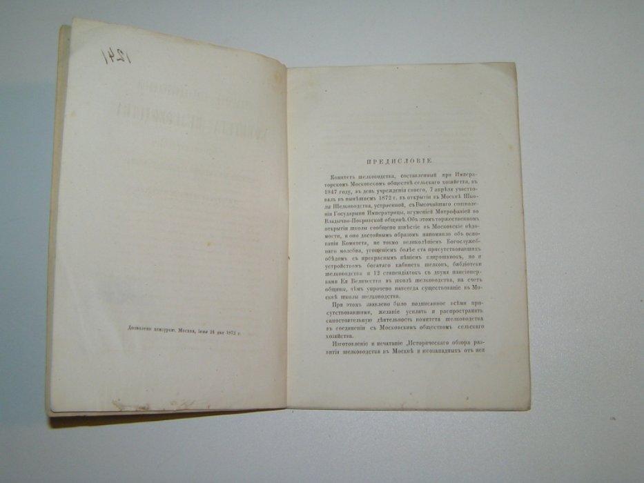 [ Маслов С.] Праздник двадцатилетия Комитета шелководства в Москве, 21 мая 1872 г.
