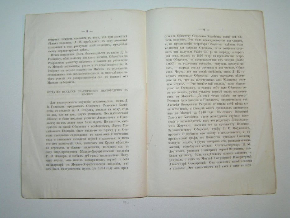 [ Маслов С.] Праздник двадцатилетия Комитета шелководства в Москве, 21 мая 1872 г.