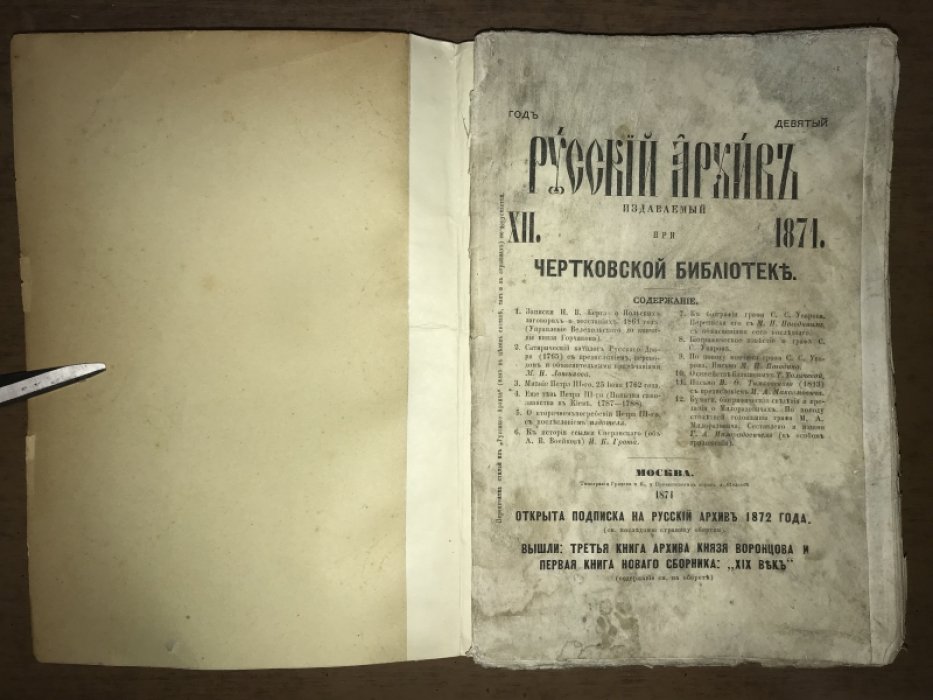 Русский архив, издаваемый при Чертковской библиотеке. О Роде Дворян и графа Милорадовича.