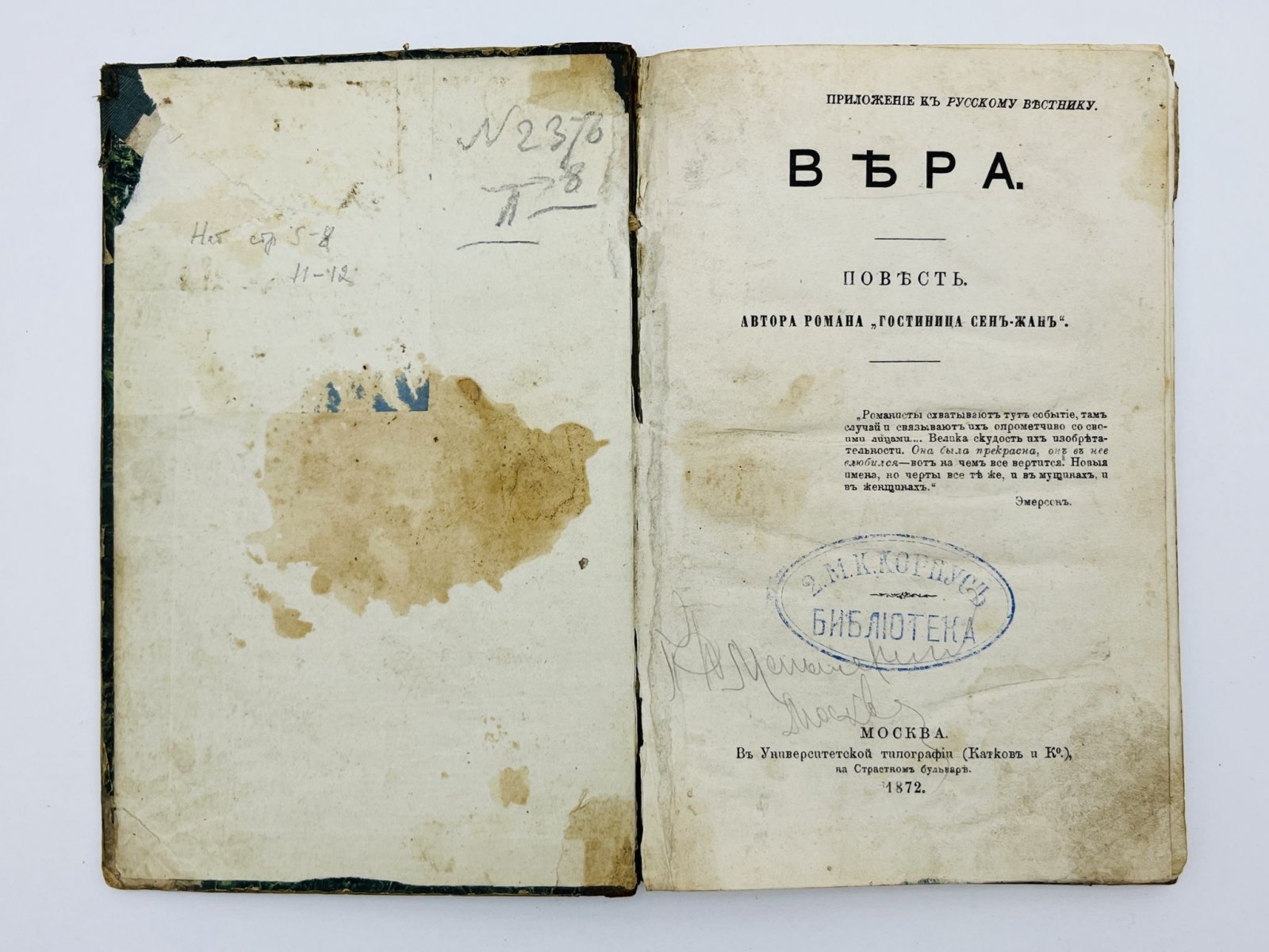 Демпстер Шарлотта. Вера. Повесть автора романа - Гостиница Сен-Жан.