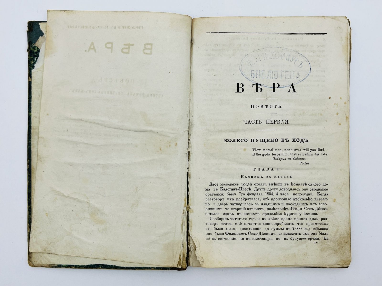 Демпстер Шарлотта. Вера. Повесть автора романа - Гостиница Сен-Жан.