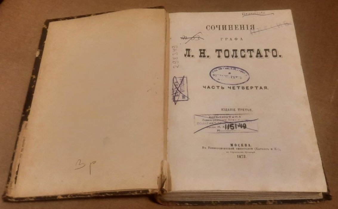 Толстой Л.Н. Сочинения графа Л.Н. Толстого . В 8 тт. Часть четвертая.