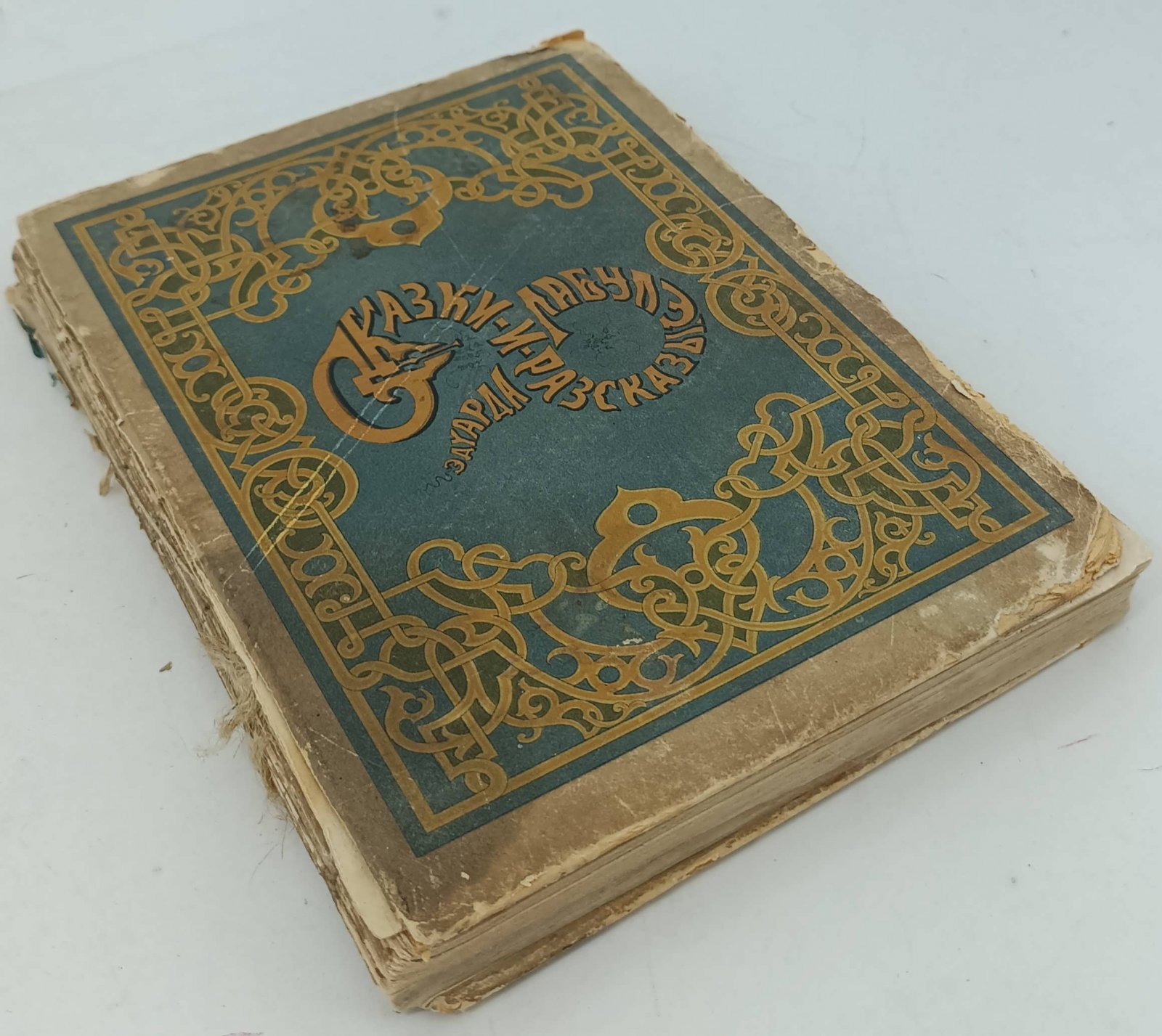 Лабулэ Эдуард. Сказки, рассказы, очерки и речи. Сборник избранных произведений.