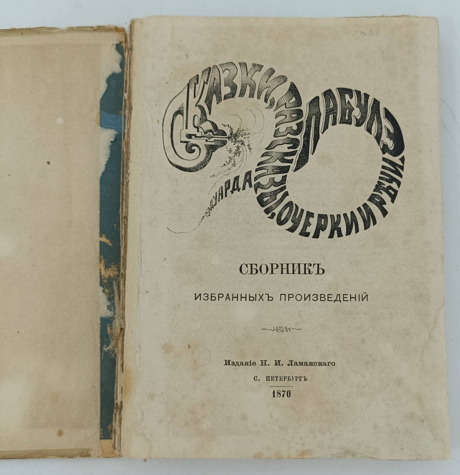 Лабулэ Эдуард. Сказки, рассказы, очерки и речи. Сборник избранных произведений.