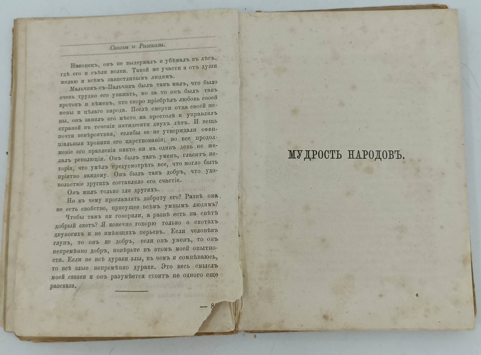 Лабулэ Эдуард. Сказки, рассказы, очерки и речи. Сборник избранных произведений.
