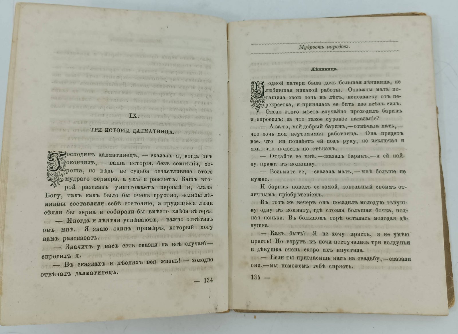 Лабулэ Эдуард. Сказки, рассказы, очерки и речи. Сборник избранных произведений.