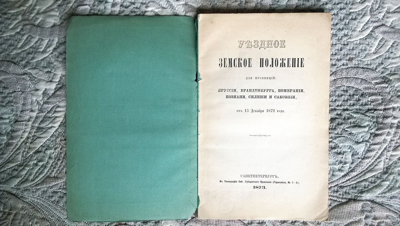 Уездное земское положение для провинций: Пруссии, Бранденбурга, Померании, Познани, Силезии и Саксонии, от 13 декабря 1872 года.