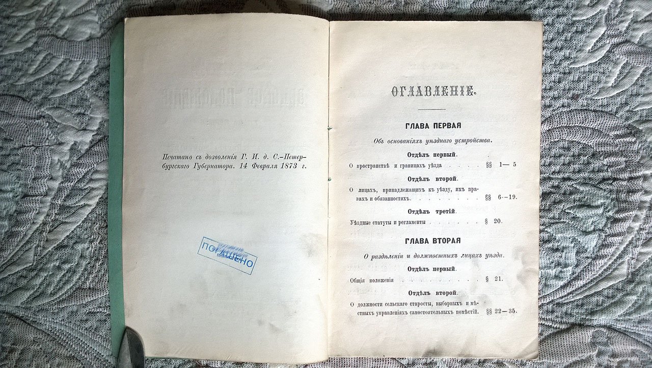 Уездное земское положение для провинций: Пруссии, Бранденбурга, Померании, Познани, Силезии и Саксонии, от 13 декабря 1872 года.