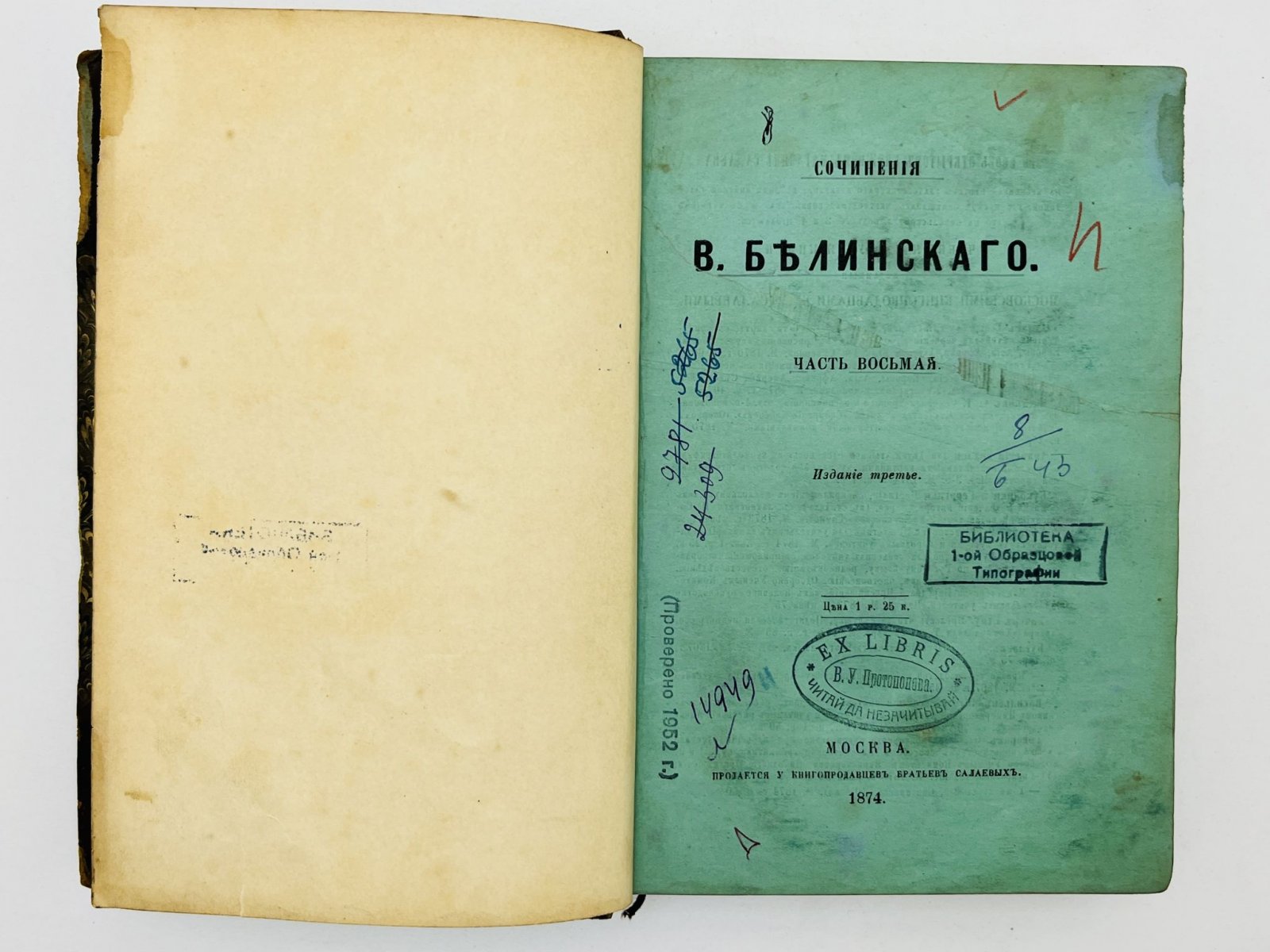 Белинский Виссарион Григорьевич. Сочинения. Часть 8: Русская литература в 1843 году. Фундаментальные статьи о творчестве Пушкина.