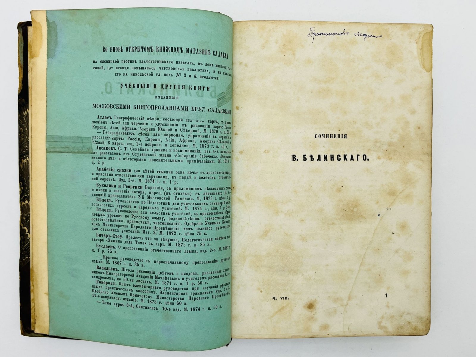 Белинский Виссарион Григорьевич. Сочинения. Часть 8: Русская литература в 1843 году. Фундаментальные статьи о творчестве Пушкина.