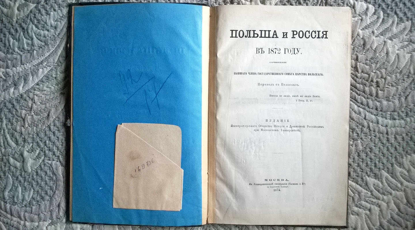 Крживицкий Казимир. Польша и Россия в 1872 году.