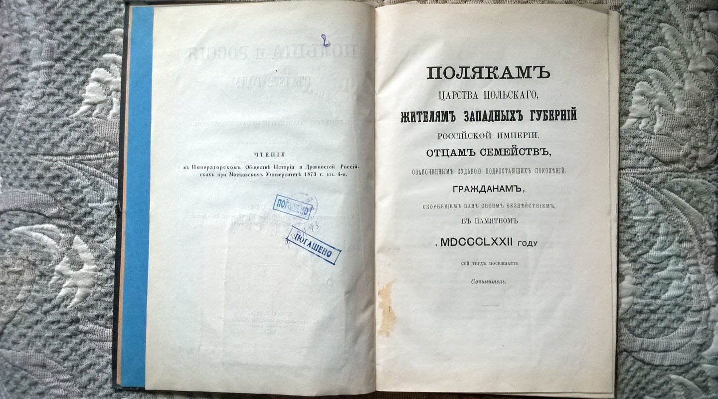 Крживицкий Казимир. Польша и Россия в 1872 году.