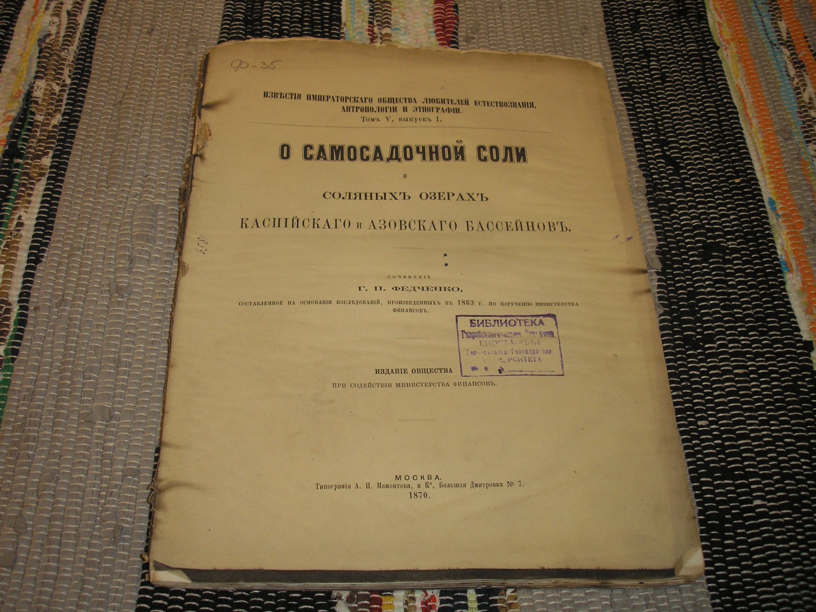 Федченко Г.П. О самосадочной соли и соляных озерах Каспийского и Азовского бассейнов.