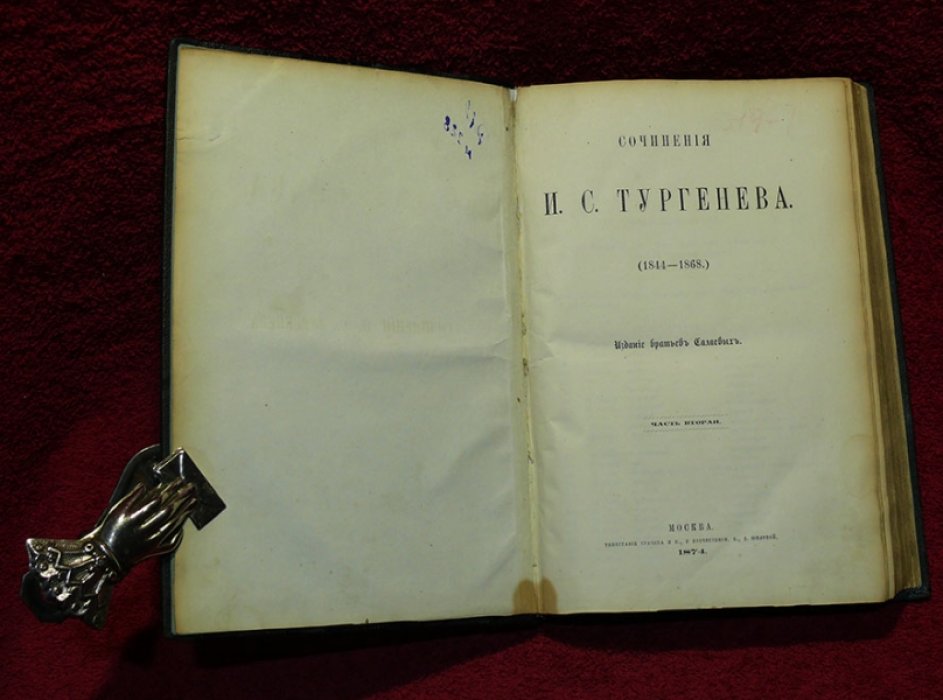 Тургенев И.С. Сочинения И.С. Тургенева в 8-ми томах (частях).