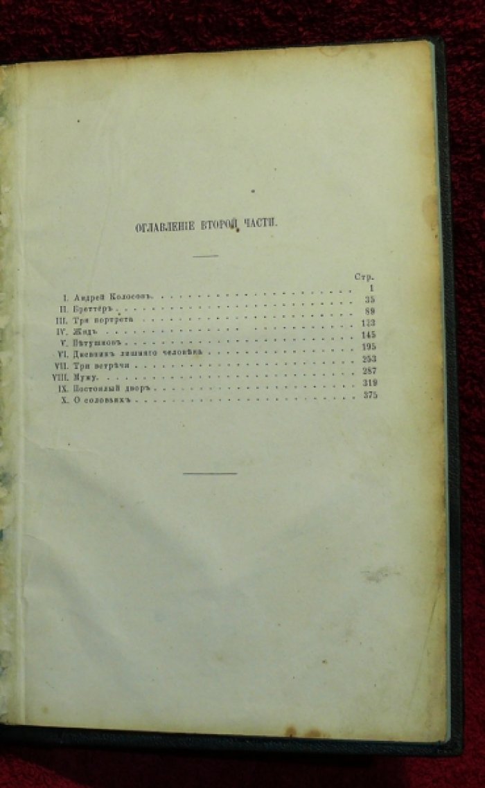 Тургенев И.С. Сочинения И.С. Тургенева в 8-ми томах (частях).