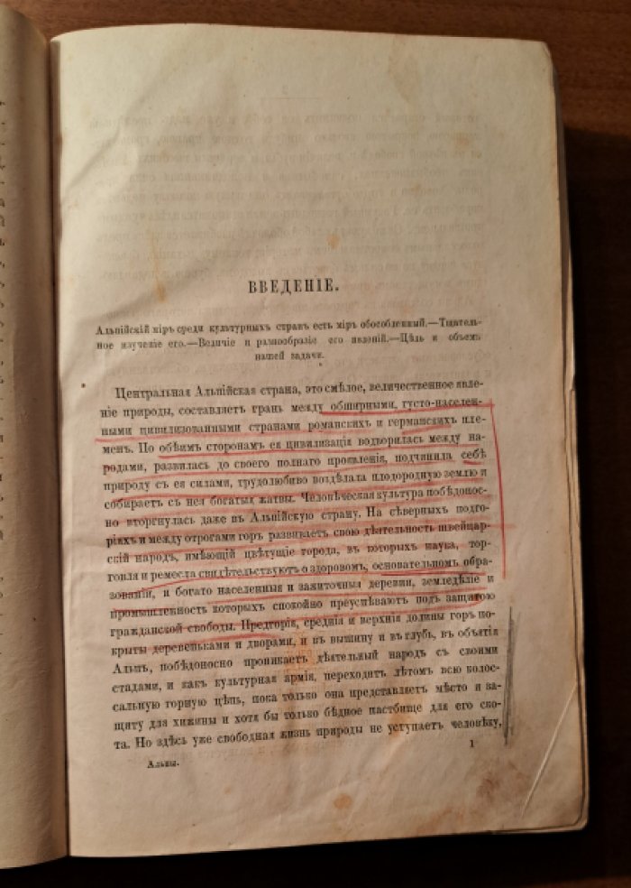 Чуди Ф. Альпийский мир.