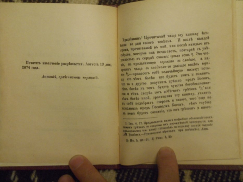 Протоиерей Евгений Попов. Грехи против десяти заповедей божьих.