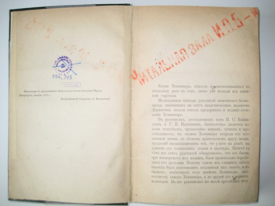 Сочинения и письма Хемницера по подлинным его рукописям, с биографической статьей и примичаниями Я. Грота.
