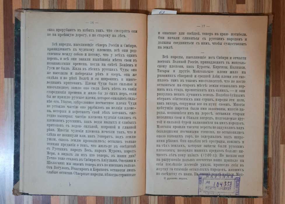 Максимова С. О русских людях.