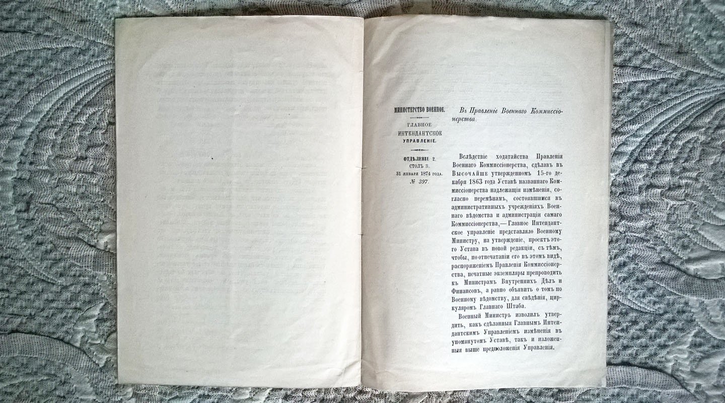 Устав Высочайше утвержденного Военного комиссионерства с приложением пояснительной записки.