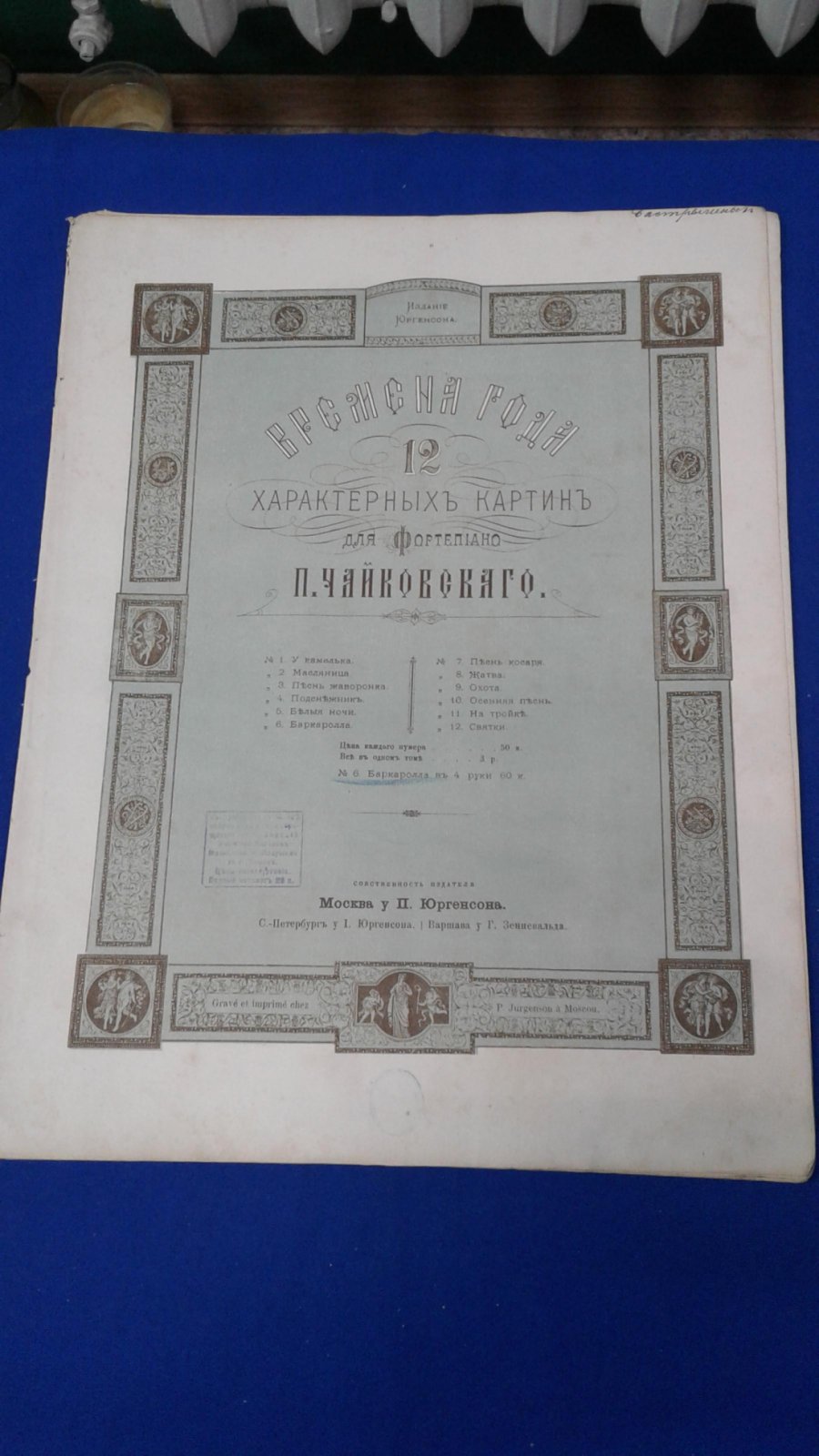 Чайковский П.И. Времена года. 12 характерных картин для фортепиано.
