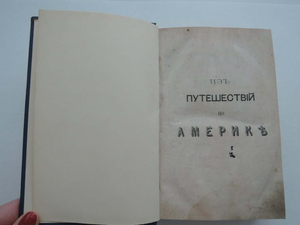 Чистяков М.Б. Рассказы из путешествий по Америке М.Б. Чистякова