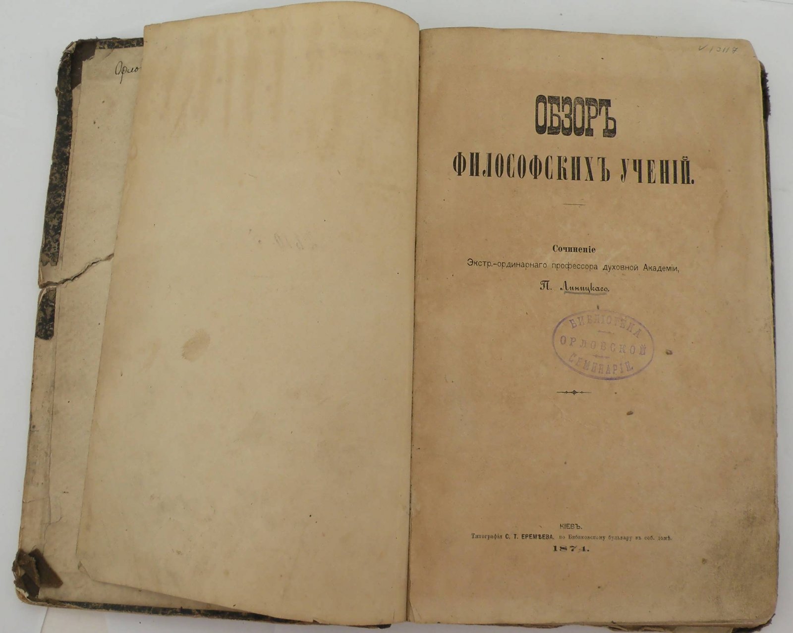 Линицкий П. Обзор философских учений.