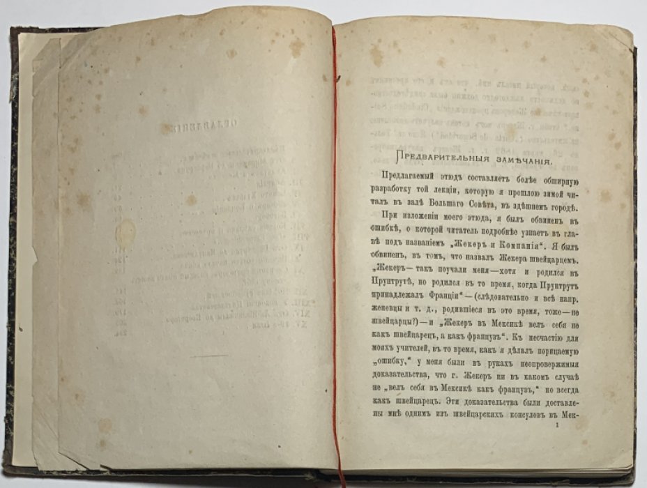 Шерр Иоганн. Трагедия в Мексике.