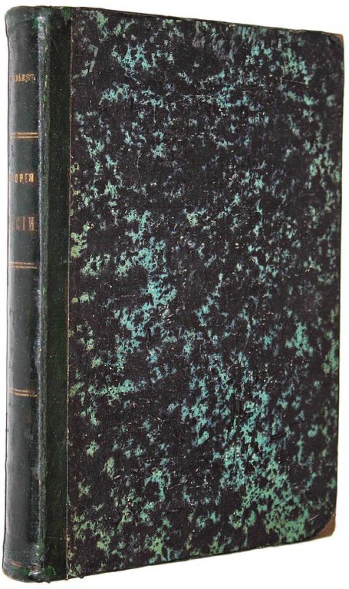 Соловьев С.М. История России с древнейших времен. [В 29 т.]. Том 4-й.