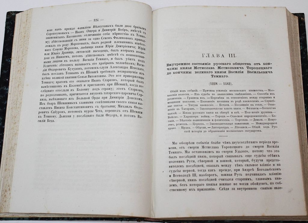 Соловьев С.М. История России с древнейших времен. [В 29 т.]. Том 4-й.