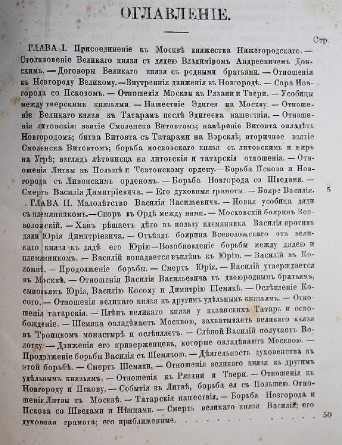 Соловьев С.М. История России с древнейших времен. [В 29 т.]. Том 4-й.
