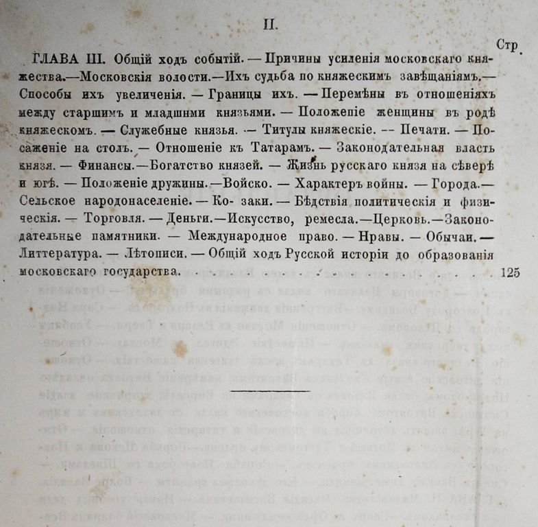 Соловьев С.М. История России с древнейших времен. [В 29 т.]. Том 4-й.